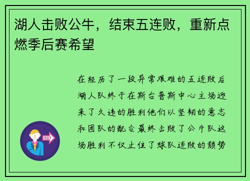 湖人击败公牛，结束五连败，重新点燃季后赛希望