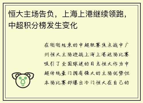 恒大主场告负，上海上港继续领跑，中超积分榜发生变化